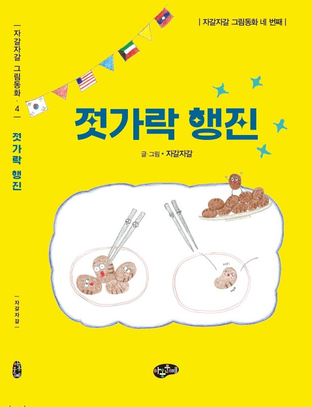 자갈(젓가락).jpg