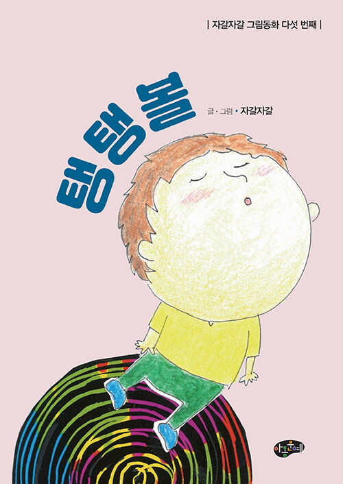 탱탱볼.jpg
